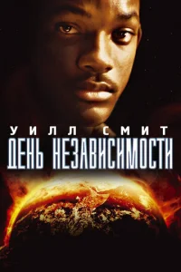 Дeнb нe3aвuсuʍ0сτu